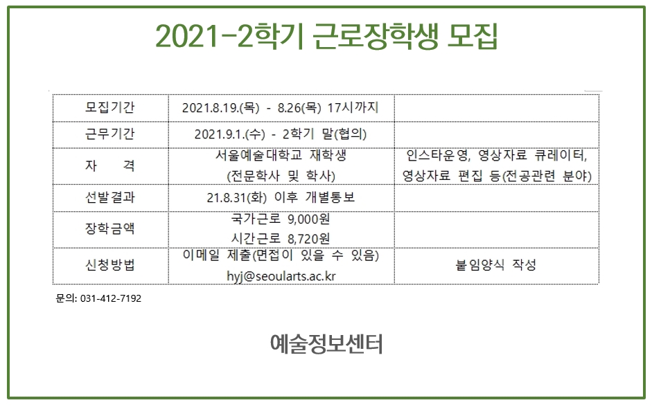 2021-2학기 근로장학생 모집
